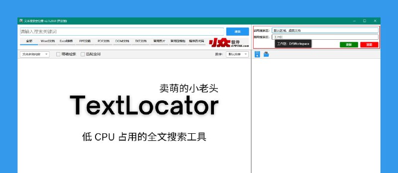 TextLocator - 卖萌的小老头：低 CPU 占用的本地文档全文搜索工具[Win] - 小众软件