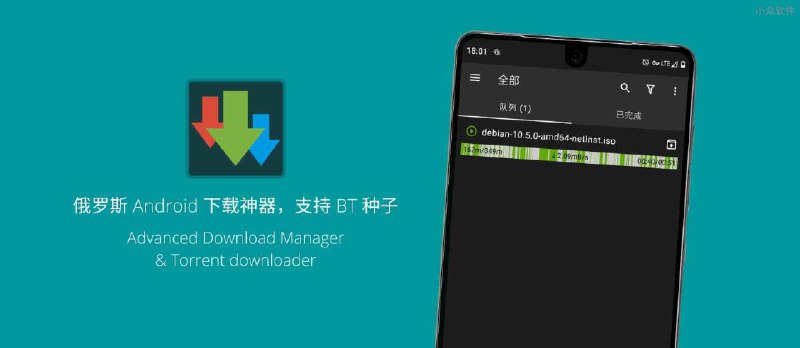 Advanced Download Manager(ADM) - 来自俄罗斯的 Android 下载神器，支持下载 BT 种子 - 小众软件