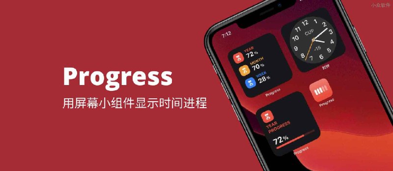 Progress - 用 iOS 14 的屏幕小组件显示时间进度[iPhone] - 小众软件