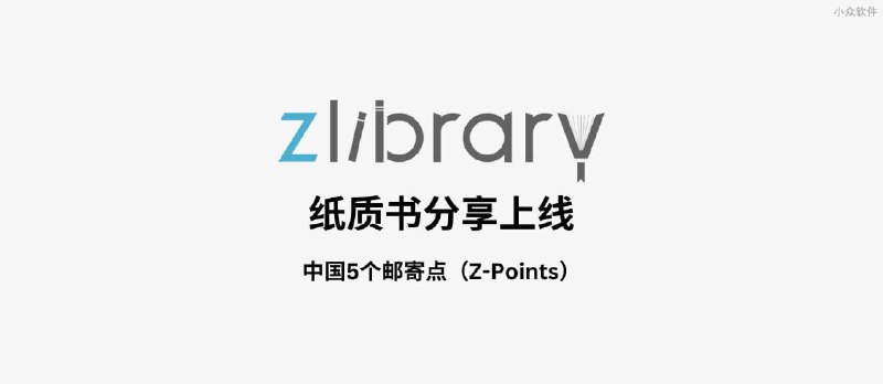 Z-Library 又搞事情：Z-Points - 提供纸质书籍分享，中国5个点 - 小众软件