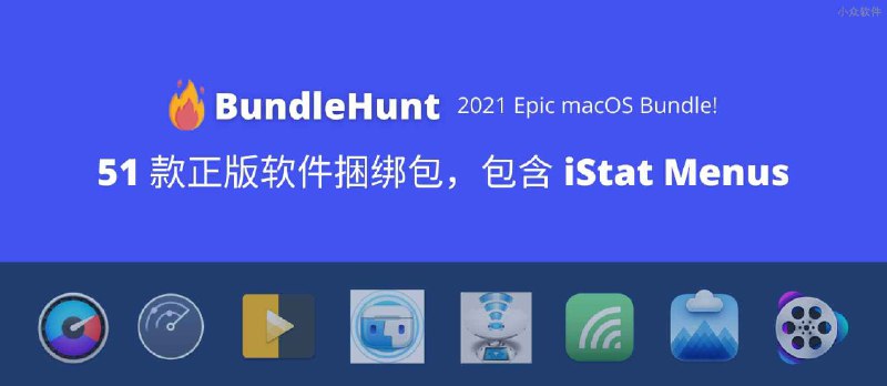 2021 Epic BundleHunt：51 款正版软件捆绑包，包含 iStat Menus，支持支付宝付款 - 小众软件