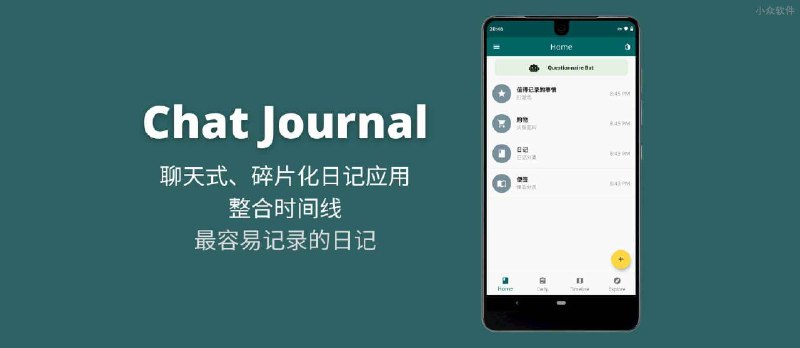 Chat Journal - 聊天式、碎片化日记应用，整合时间线，最适合「1句话日记党」[Android] - 小众软件