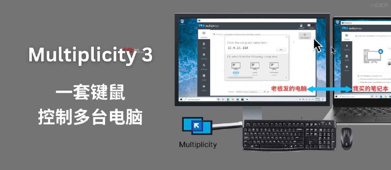 Multiplicity 3 - 通过一套键盘鼠标跨屏幕控制多达 9 台电脑，还能共享音频[Windows] - 小众软件