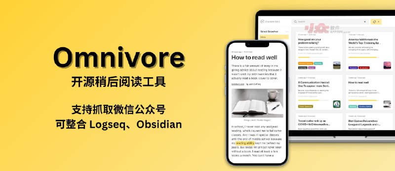 Omnivore - 开源稍后阅读工具，可跨设备同步阅读进度，支持抓取微信公众号，可整合 Logseq、Obsidian - 小众软件