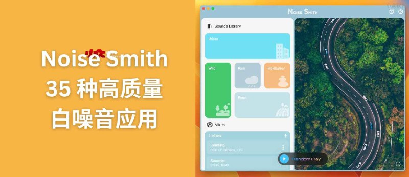 Noise Smith - 35 种高质量白噪音，组合定制倒计时，很漂亮[macOS/iOS/Android] - 小众软件