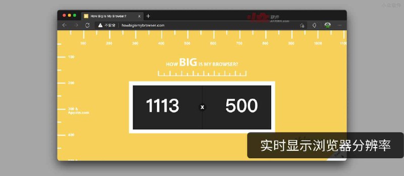 你的浏览器分辨率是多少？How Big Is My Browser？ - 小众软件