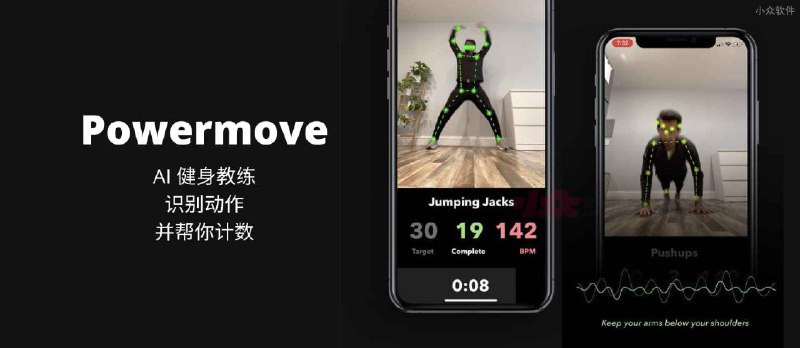 Powermove - AI 健身教练，互动式家庭健身[iPhone/iPad] - 小众软件