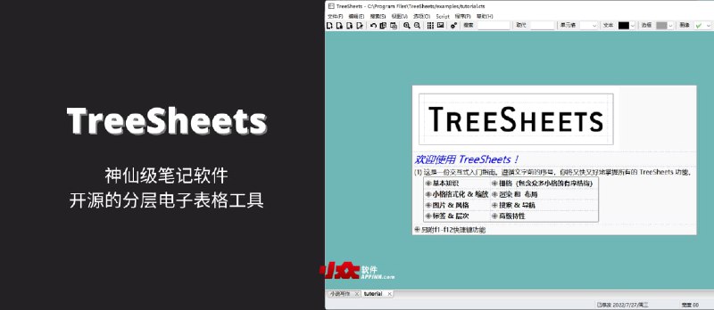 TreeSheets - 神仙级笔记软件：开源的分层电子表格工具 - 小众软件