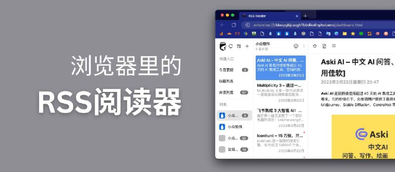 一个简单轻量的本地 RSS 阅读器，支持 Chrome/Edge - 小众软件