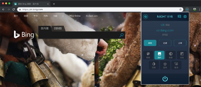 夜间眼睛 - 为任意网站启用夜晚模式[Chrome/Firefox/Edge/Safari/Opera] - 小众软件
