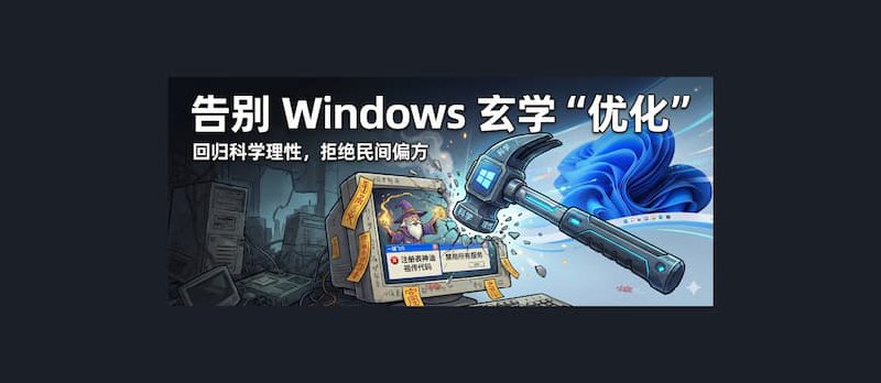 Repair Bad Tweaks - 告别 Windows 中的玄学“优化”，让一切恢复默认设置 - 小众软件