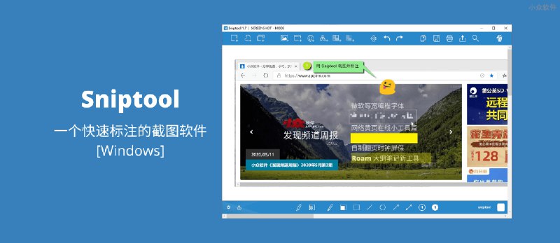 Sniptool - 一个快速标注的截图软件[Windows] - 小众软件