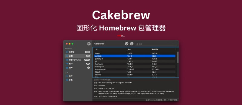 Cakebrew - 图形化 Homebrew 包管理器[macOS] - 小众软件