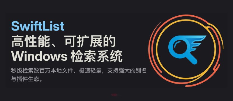 嫌 Listary 很久不更新，搞了个开源替代品：SwiftList  - 小众软件