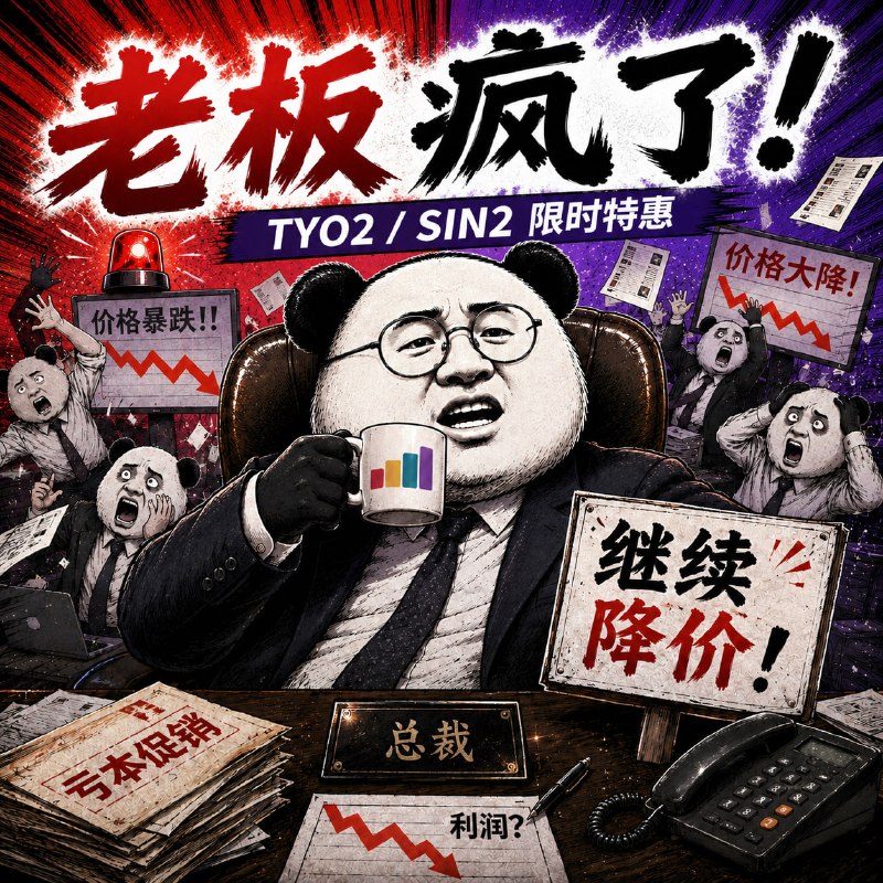 🐼 东京 / 新加坡 VPS 限时特惠justhost.asia 东京与新加坡 VPS 云服务器限时优惠开启！🔥 优惠码：TS50新订单首个账单周期享 5 折优惠即首期立减 50%TS35 (recurring)新订单优惠可续费使用，享 6.5 折优惠即后续续费可继续享受 35% OFF📍 可用节点：🇯🇵 日本 东京（TYO2）🇸🇬 新加坡 新加坡（SIN2）📌 适用套餐：sirius / arcturus / alpha centauri / vega / capella / rigel⏳ 优惠码需在 2026 年 6 月 10 日前激活🌐 justhost.asia