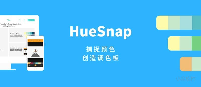 HueSnap - 从图像中捕捉颜色，创建调色板[iPhone/Android] - 小众软件