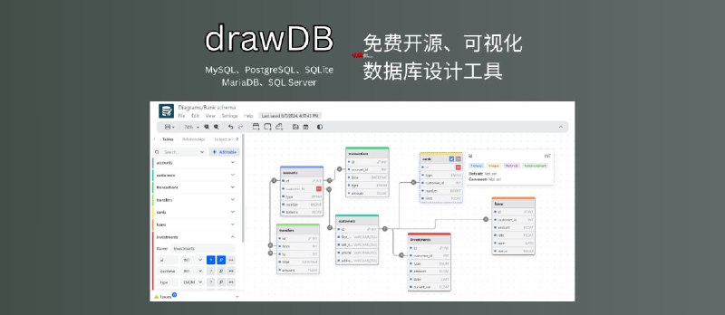 drawDB - 免费开源，在线可视化数据库拖拽设计工具，支持 MySQL、PostgreSQL、SQLite 等 - 小众软件