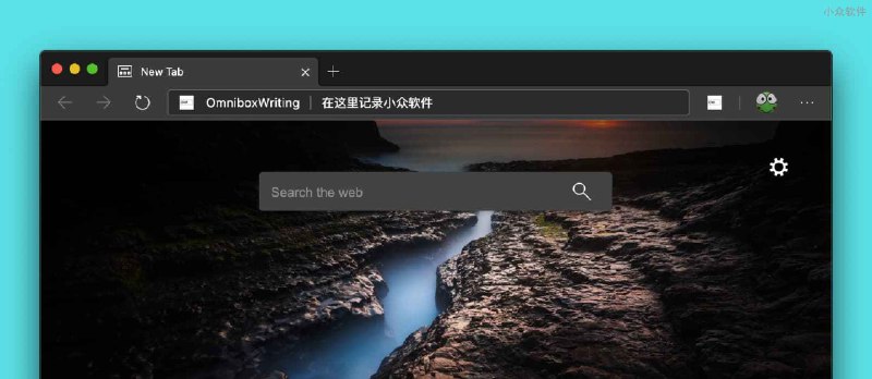 OmniboxWriting - 思路清奇，在 Chrome 地址栏记录临时笔记、便签 - 小众软件