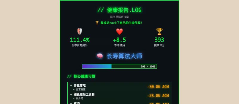 程序员延寿计算器:长寿算法大师来了! - 小众软件