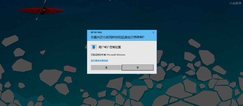 UAC白名单：为 Windows 的用户帐户控制 (UAC)添加白名单功能，让熟悉的软件不再弹窗提示 - 小众软件