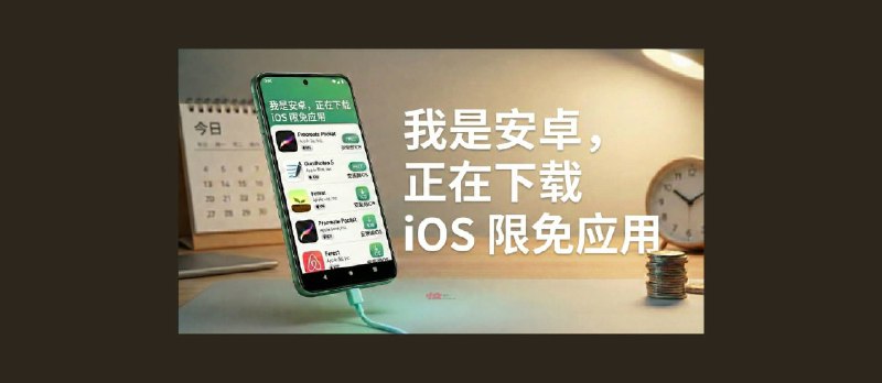 Kas - 在安卓手机中，直接购买 iOS 限免应用 - 小众软件