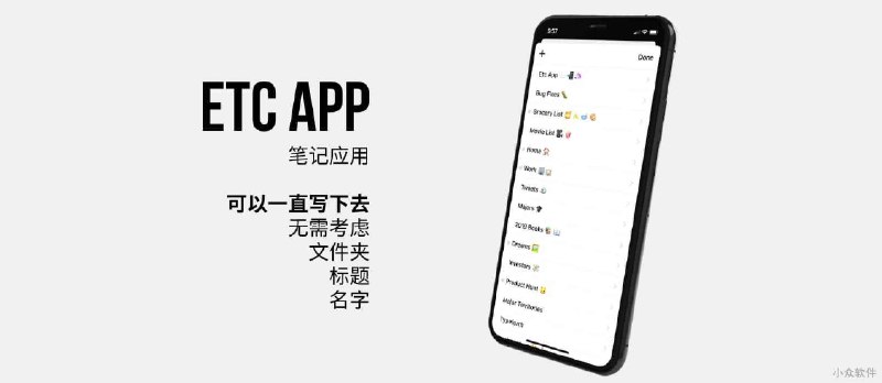 Etc App - 可以一直写下去的笔记应用，无需考虑标题、文件夹、名字[iPhone/iPad] - 小众软件