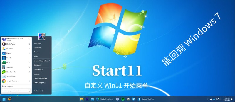 开始菜单美化工具 Start11 V2 限时 9 折|让 Win11 还原 Win7 开始菜单 - 小众软件