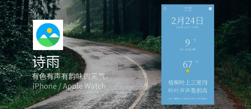 诗雨 - 以古诗生动概括，以诗句描摹天气，天气预报与空气质量应用[iPhone] - 小众软件