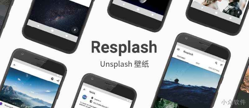 Resplash - 自动设置壁纸，浏览超过110万张 Unsplash 社区的精彩照片[Android] - 小众软件