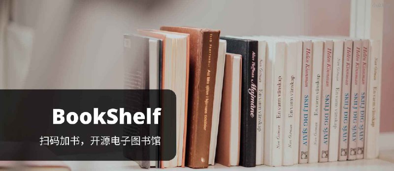 Bookshelf - 扫码加书，开源电子图书馆[Android] - 小众软件