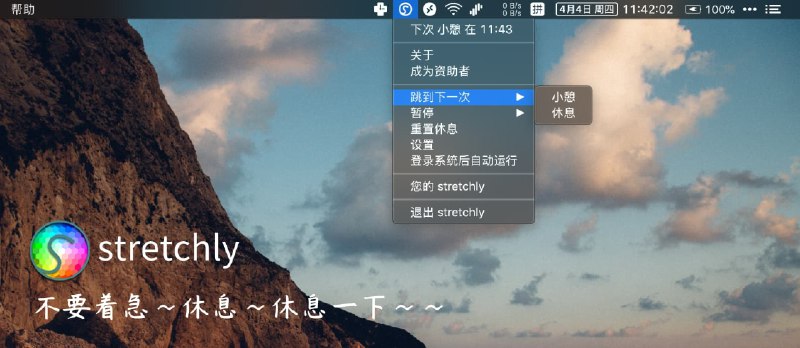 stretchly - 开源的休息提醒工具[Win/macOS/Linux] - 小众软件