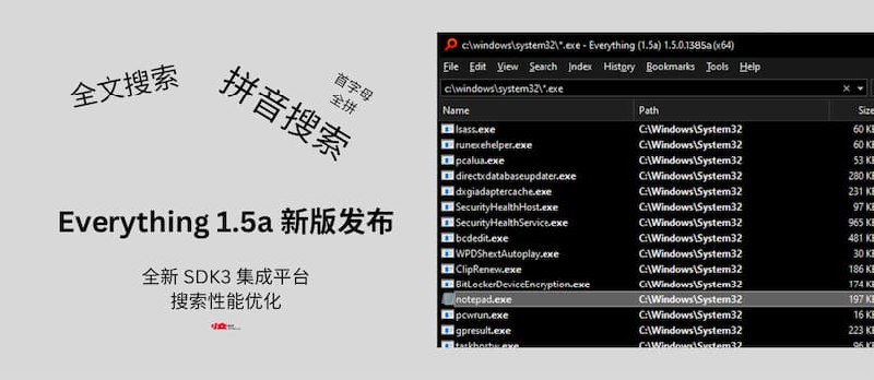 Everything 1.5a 新版发布：全新 SDK3 集成平台+搜索性能优化。支持拼音搜索（全拼、首字母）、全文搜索 - 小众软件