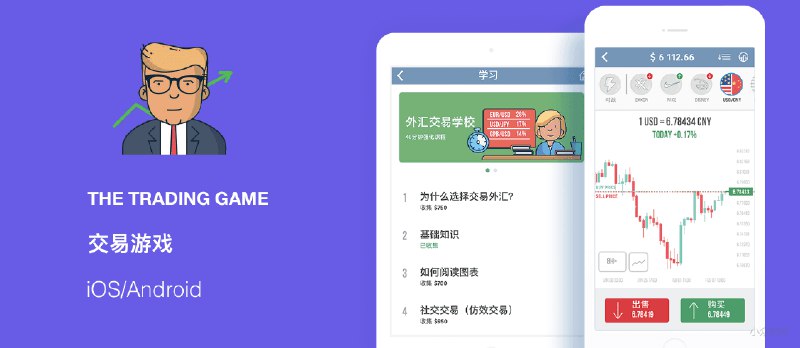 Trading Game 交易游戏 - 快速掌握真实外汇交易 - 小众软件