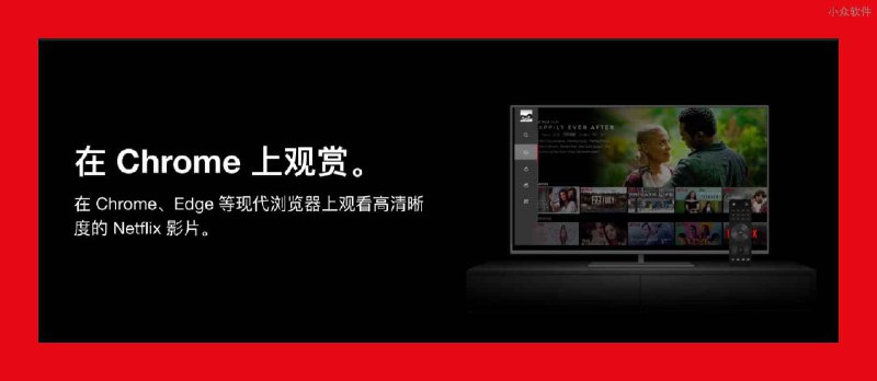 Netflix 1080p - 让 Chrome 观看 Netflix 1080p 高清影片 - 小众软件
