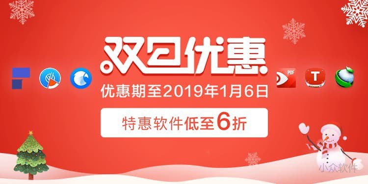 双旦特惠：PDF Expert、IDM、iMazing 等，还送 Snagit、滴答清单 VIP - 小众软件