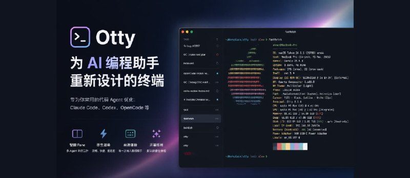 Otty – 当 Claude Code 成为终端里的常驻用户后，终端应该长什么样？｜Typora 团队新作 - 小众软件