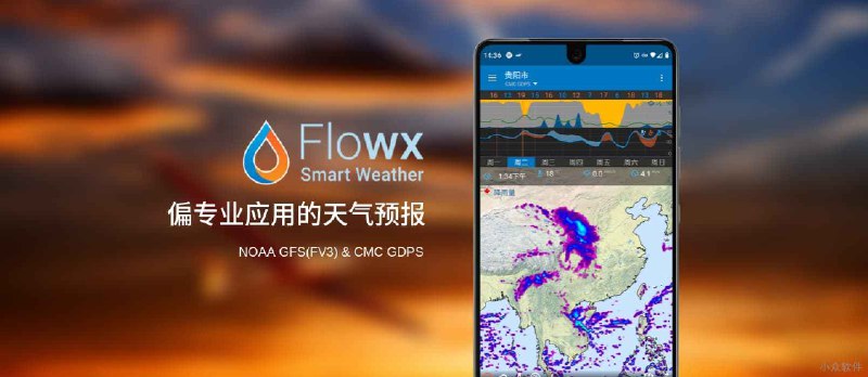 Flowx - 适合航拍、航海、徒步、钓鱼的专业天气预报应用[Android] - 小众软件