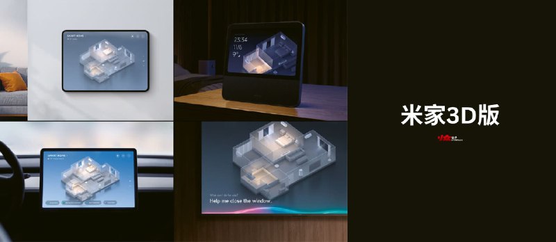 米家3D版：这可能是智能家居控制中心的终极形态 - 小众软件