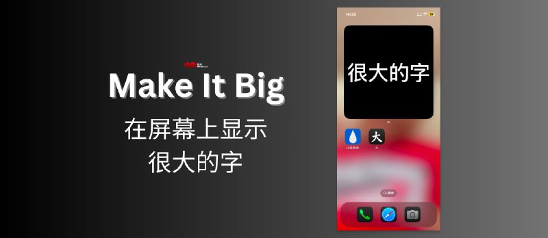 Make It Big - 在屏幕上显示很大的字[iOS] - 小众软件