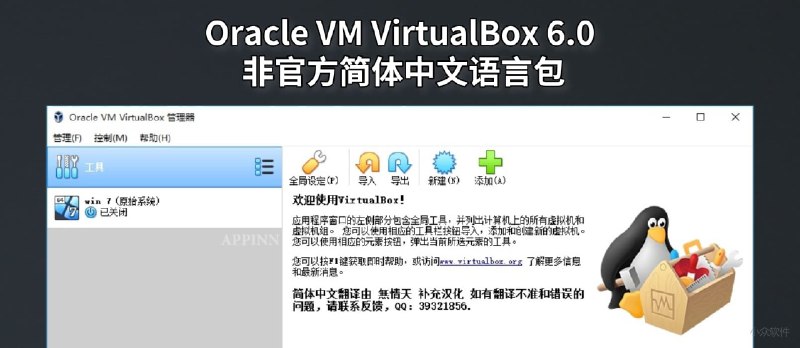 Oracle VM VirtualBox 6.0 非官方简体中文语言包 - 小众软件