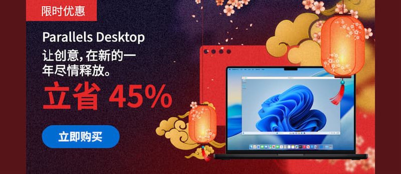 Parallels Desktop 26 最新优惠｜在虚拟机中安装 OpenClaw - 小众软件