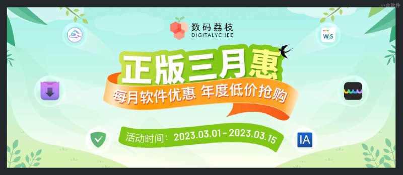 数码荔枝 3 月正版软件优惠：Downie、UPDF、Office 等 7 折起 - 小众软件