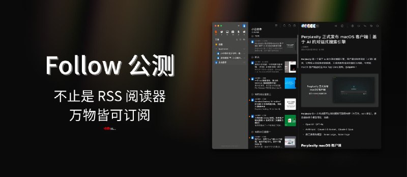 Follow 是什么？它不止是 RSS 阅读器，但万物皆可订阅 - 小众软件