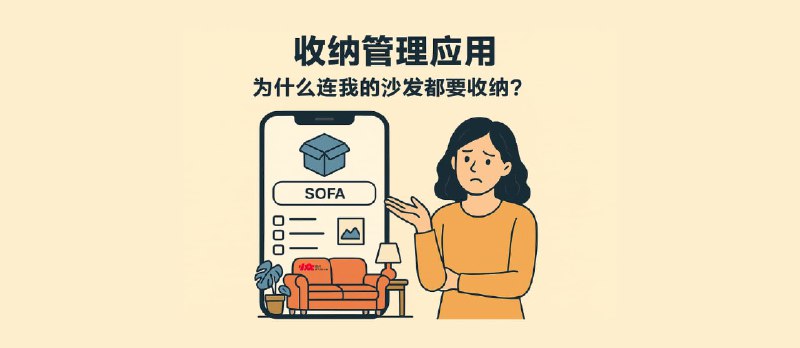 NestHive - 一个 3.3MB 的物品收纳应用，连沙发都要收纳，强迫症都不敢玩！ - 小众软件