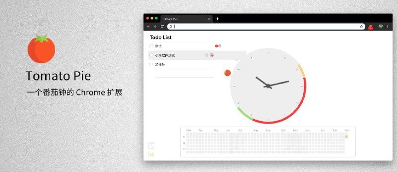 Tomato Pie - 番茄钟 Chrome 新标签页扩展 - 小众软件