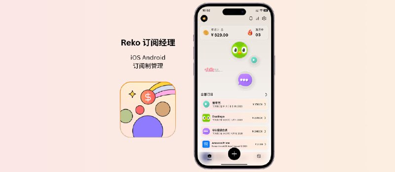 Reko 订阅经理 - 又一款订阅管理应用[iOS/Android] - 小众软件