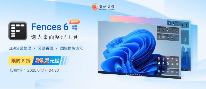 懒人桌面整理工具 Fences 6.0 版本 Beta 测试 - 小众软件