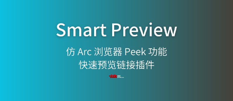 Smart Preview - 仿 Arc 浏览器 Peek 功能：快速预览链接插件[Chrome/Firefox] - 小众软件