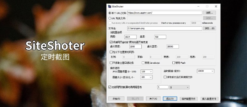 SiteShoter - 来自 Nirsoft 的定时截取网站屏幕截图工具[Windows] - 小众软件