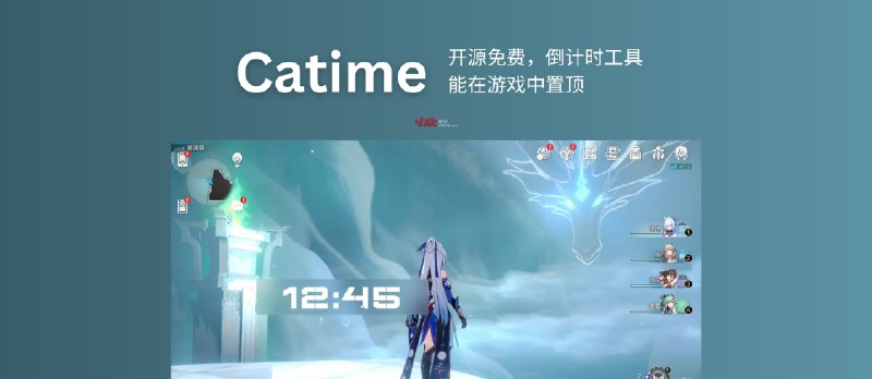 Catime v1.1.1 更新：开源免费，能在游戏中置顶的倒计时工具，体积暴涨 265%！[Windows] - 小众软件